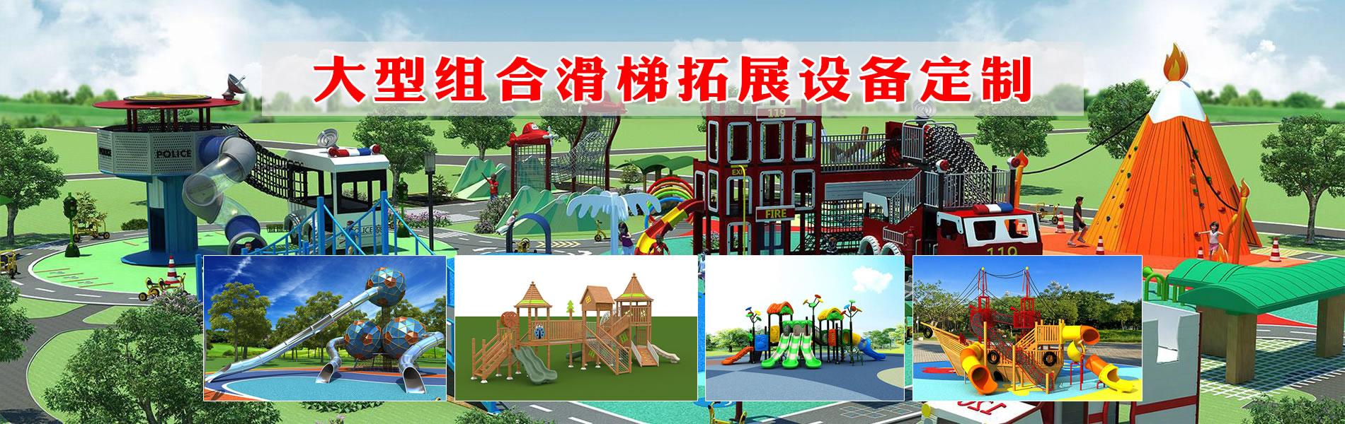 儿童游乐园组合滑梯